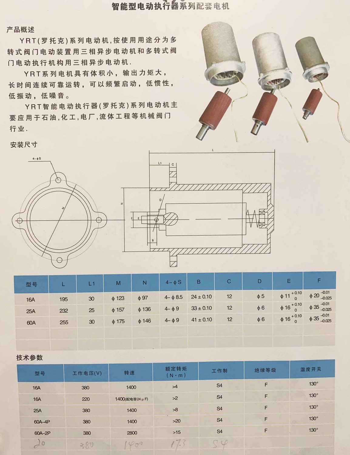 智能型電動(dòng)執(zhí)行器配套電機(jī)(羅托克)參數(shù)1.jpg