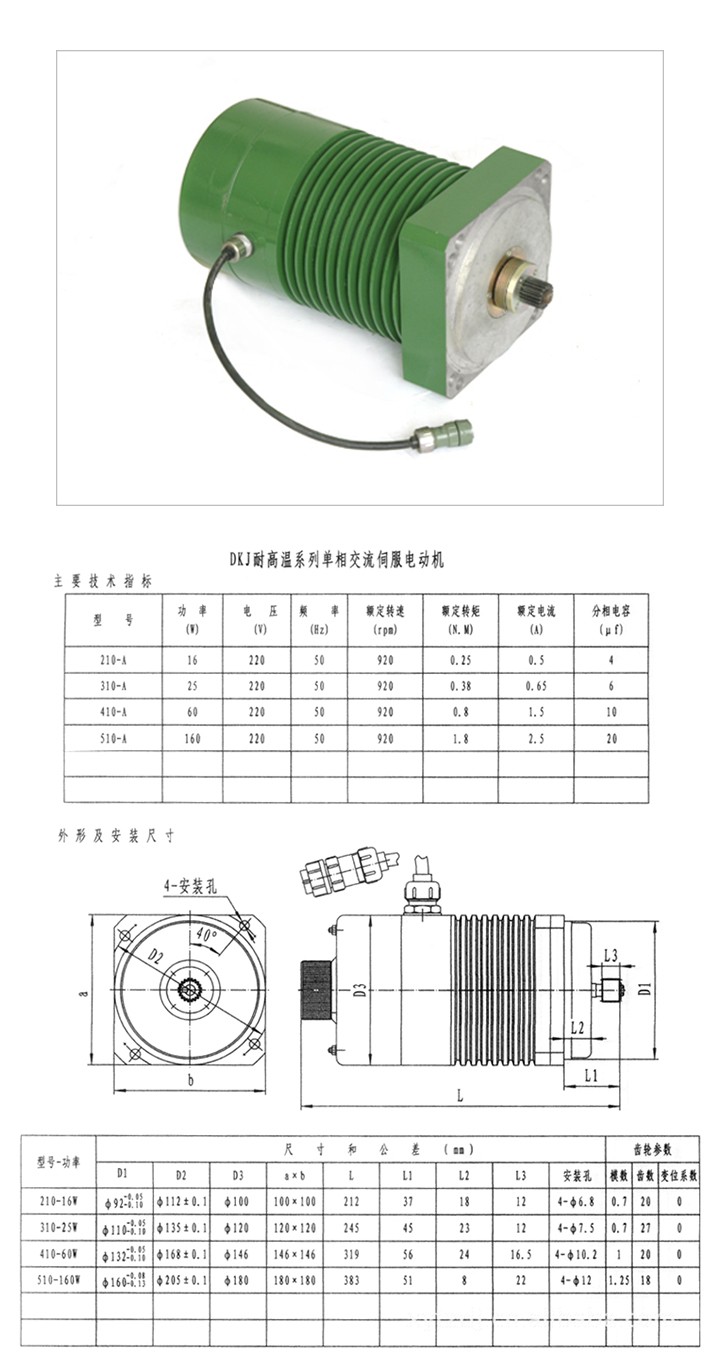 交流伺服電機參數(shù).jpg