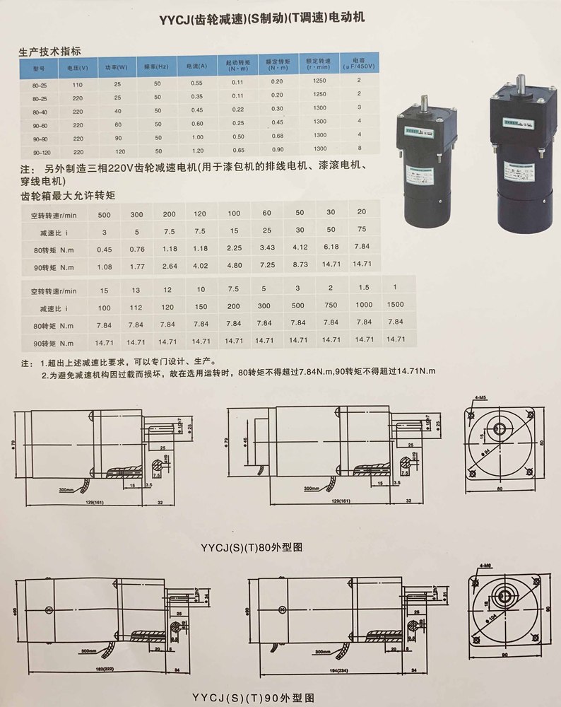 YYCJ（齒輪減速）（S制動(dòng)）（T調(diào)速）電動(dòng)機(jī)參數(shù).jpg